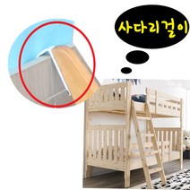 사다리걸이 침대철물 7자 소 대 백색
