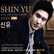 (2CD) 신유 - Live Concert 실황음반, 단품