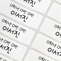 미르네임 1+1 방수 네임스티커 사각(가로형) 대형, 화이트 심플 대형, 1set