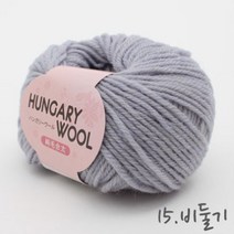 굿울 헝가리울 합태 순모 소품 의류 뜨개질실, 15(비둘기)