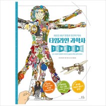 타임라인 과학사:세상을 바꾼 발명과 발견의 역사, 봄나무
