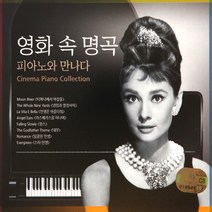 (3CD) V.A - 영화 속 명곡 피아노와 만나다 (Cinema Piano Collection), 단품