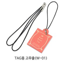 선물포장 데코레이션용 택 _베이커리포장용택_데코택_디자인택 포장택/라벨, TAG 택용 고무줄 (W-01) 1봉, 30개
