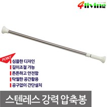 하나리빙 짱튼튼 스텐레스 다용도 샤워커튼봉 (200), 1개