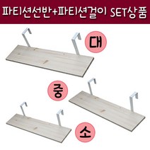가구가구또가구 파티션선반+파티션걸이 Set상품 데스크파티션, 파티션선반800*147(대)+파티션걸이(대)화이트