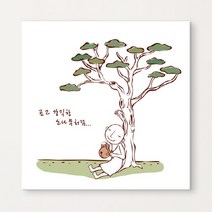 꾸밈 iy478-스님의하루부처님의사랑노프레임 액자, B-소나무