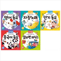 (아이세움)자장노래＋영어동요＋인기동요＋중국어동요＋알파벳파닉스 묶음(전5권):솜사탕CD북시리즈1~5