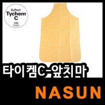 타이켐 내산앞치마, 상품상세참조