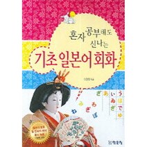 기초 일본어 회화 : 혼자 공부해도 신나는(교재+테이프 2개), 북도드리