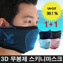 길쇼핑 이돕 스키니 마스크2종, (블랙네이비+블랙그레이)