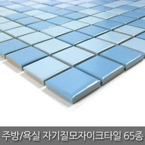 중앙데코 자기질 모자이크타일 65종 (10장이상 부자재 사은품), 18.C25MB01/25mm블루믹스, 1개
