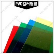 PVC컬러필름지 10매/두꺼운셀로판지/PVC판/칼라필름지, 파랑투명(210x290mm)