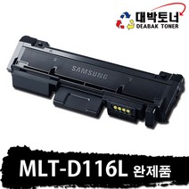 MLT-D116L 삼성재생토너 SLM2625 / SLM2626 / SLM2675F / SLM2675N / SLM2676N, MLT-D116L 완제품, 완제품(교환없음), 1개