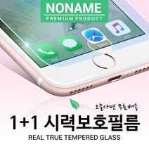 1+1 아이폰SE 시력보호 방탄 강화유리필름, 1개