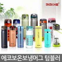 키친아트인기 35종텀블러보온보냉병물병대량구매, 11 키친아트 골드메탈 보온보냉병 350