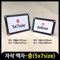 애드마켓 A4사이즈 자석액자, 중5x7-흑색+스탠드형