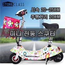미니 전동 스쿠터 킥보드 전기 E스쿠터 출퇴근 쇼핑, 화이트