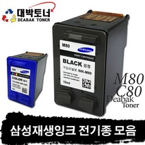 삼성 재생잉크 전기종 모음, 05. M80 재생잉크 - 검정, 1개
