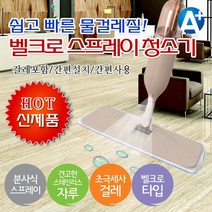 [신형] 벨크로 스프레이 청소기, 1개