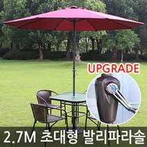 포스아트 2.7M 발리 대형 파라솔, 와인