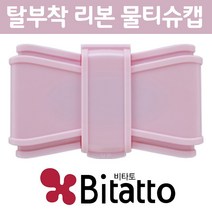 [비타토 물티슈캡] 리본형 3종 / 3개 묶음, 핑크 3개, 1개