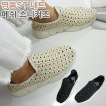 엣지걸슈즈 MJ5886 명품ST 메쉬 네트스니커즈 4cm 스니커즈