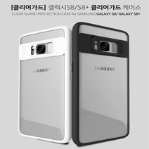 이너스 갤럭시 S8 S8+ 플러스 클리어가드 케이스 휴대폰