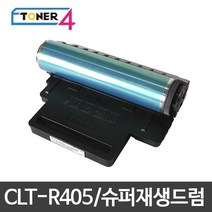 삼성전자 삼성 CLT-R405 슈퍼재생드럼 이미징유닛 현상기, SL-C420W 다쓴드럼 반납없음, 1개