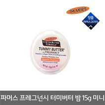 파머스 프레그넌시 터미버터 밤15g 미니/임산부크림, 15g, 1개