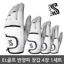 더블S 반양피 골프장갑 4장 (왼손 오른손 양손 남성 여성), 반양피 양손[2켤레]
