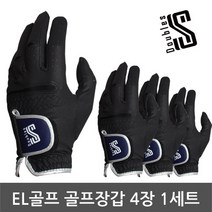더블S 초극세사(합피) 골프장갑 4장 (왼손 오른손 양손 남성 여성), 합피 양손[2켤레]