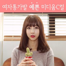 여자가발 전체가발 통가발 미디움C컬, 2 내츄럴브라운(모델 착용컬러), 1개