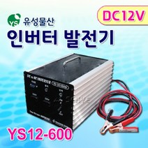 유성물산 인버터발전기 YS12-600