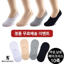 벨라루찌 남여 실속형 페이크삭스 10족