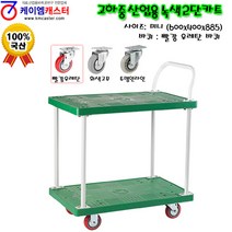 [케이엠캐스터] 고하중 산업용 2단 운반카트(미니 빨강우레탄바퀴), 1개