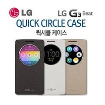 LG전자 LG G3 beat(F470) 전용 정품 퀵서클 케이스 휴대폰