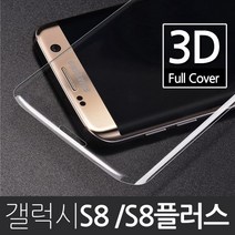 더조은셀러 곡면 풀커버 투명 강화유리필름 갤럭시S8 S8플러스, 1개