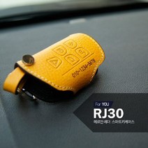 랜드로버 스마트키 케이스 키홀더 RJ30/차량번호/전화번호/이니셜각인 랜드로바 디스커버리4 레인지로버 이보크, 오크꼬냑-각인선택