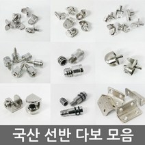 위드금창 국산 선반다보 유리다보 벽선반 유리선반 꺾쇠, 21.서랍코너(소)*10개