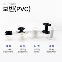 PVC보빈/플라스틱보빈/실패/실납보빈/크기별선택/과학실험재료/색상및크기다양, 다형(500g)_White