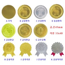 스티커 금박(45㎜)18~20개 압인기에서 사용가능 WOJ, A-금박무지, 1개