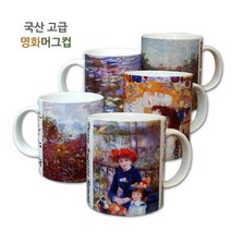아름지다 명화머그컵 머그잔 40여종, 02.고흐_고흐의방