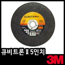 3M 절단석 그라인더날 5인치 큐비트론2 65139, 10개