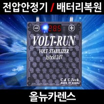 볼트런 무배/불만족시 무조건 환불/올뉴카렌스/볼트런 하이브리드/스테빌라이저/자동차 밧데리 복원, 2.볼트런 하이브리드 7.5:1세트