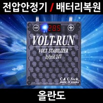 볼트런 무배/불만족시 무조건 환불/올란도/볼트런 하이브리드/스테빌라이저/자동차 밧데리 복원, 2.볼트런 하이브리드 7.5:1세트