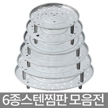 호가 스텐찜판, 29.5cm