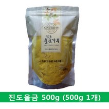 청정해역 진도의 황금 진도울금 울금 울금차 울금분말 울금환 울금가루 500g, 1개