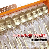 H.jin 쌍학 티타늄수저 10벌세트