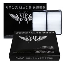 VIP 은나노 향균 필터 자동차에어컨필터 기아차 모음, 봉고3_여과지분리형만가능