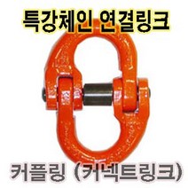 고려 고려로프 체인연결링크 컨넥트링크 커플링 특강체인연결링크 특강체인 체인, 1개